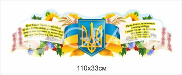 Символіка України пластикова