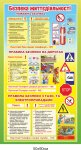 Безпека життєдіяльності для дітей плакат пластиковий