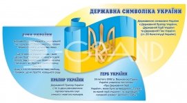 Стенд «Державні символи України у вигляді кораблика»
