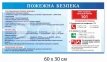 Набір стендів з охорони праці  0