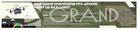 Стенди FPV-дронів для навчання 5
