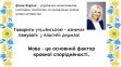 Комплект стендів з української мови  