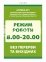 Вивіска для аптеки з режимом роботи 0