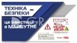 Клас безпеки - комплект стендів для оформлення 7