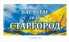 Вивіска при в'їзді до населеного пункту 