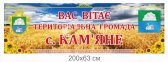 Інформаційно-вказівний знак населеного пункту (композит + ламінація + ноги) 0