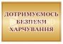 Таблички з безпеки для оформлення кафе в асортименті 2