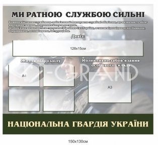 Стенд 