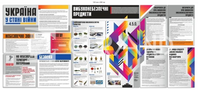 Стенд з безпеки 