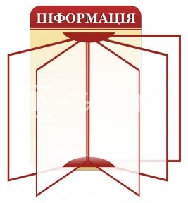 Стенд 