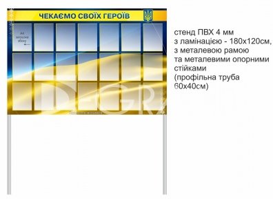 Вуличний стенд 