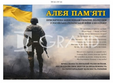 Панель на Алею пам'яті з композиту