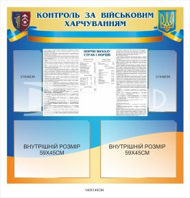 Стенд 