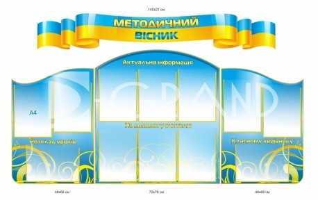 Стенди 