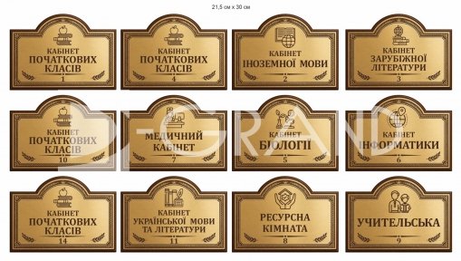Таблички на двері кабінетів ліцею в асортименті