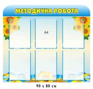 Стенд 