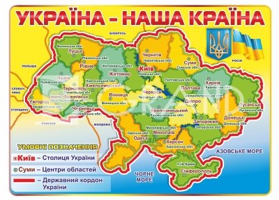 Стенд з картою «Україна – наша Батьківщина»