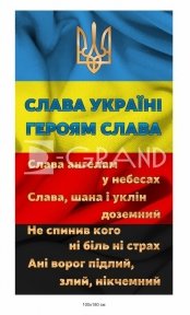 Панель для Алеї Слави 