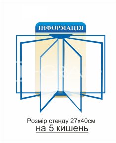 Стенд 