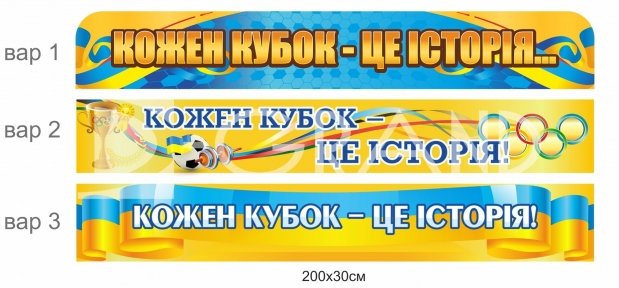 Стенд-стрічка 