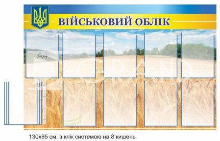 Стенд 