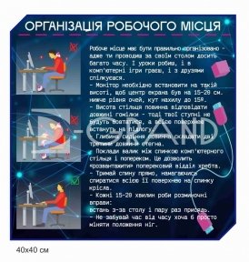 Стенд в кабінет інформатики 