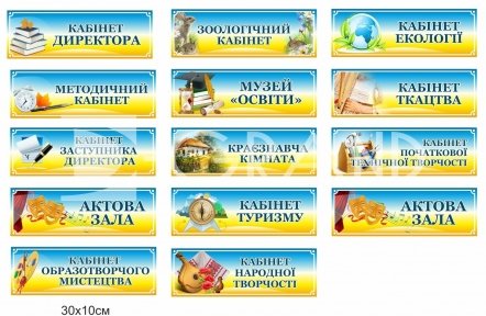 Кабінетні таблички для Центру туризму