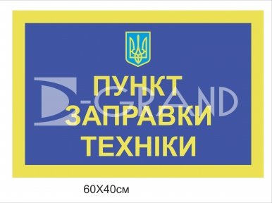 Табличка пластикова 