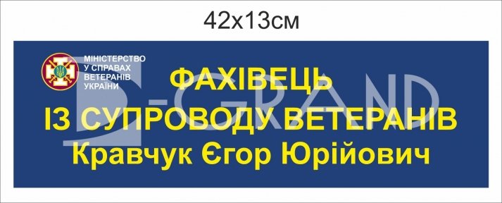 Табличка на двері 