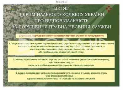 Витяг з кримінального кодексу за порушення правил несення служби