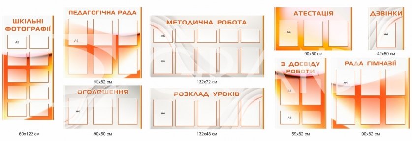 Сучасне оформлення методичного кабінету стендами