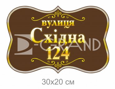 Назва вулиці табличка