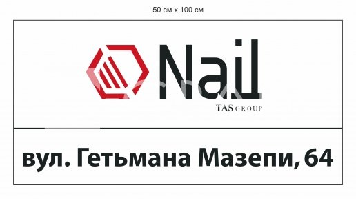 Адресна табличка з логотипом підприємства 