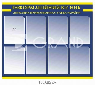 Інформаційний вісник Державної прикордонної служби України 
