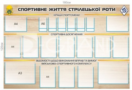 Стенд 