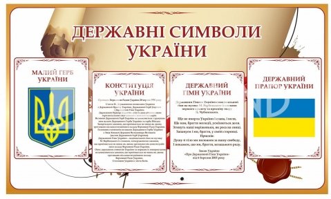 Стенд 