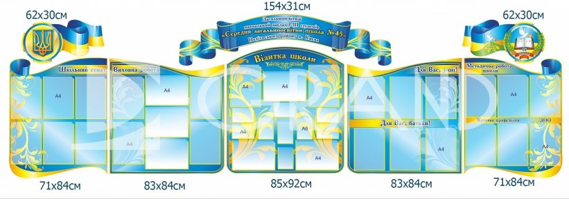 Композиція стендів « Візитка школи»