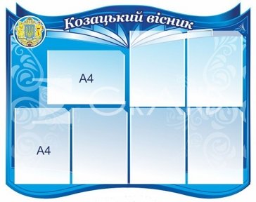 Стенд 