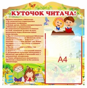 Стенд 