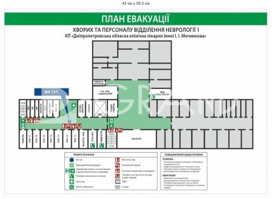 План евакуації світлонакопичувальний
