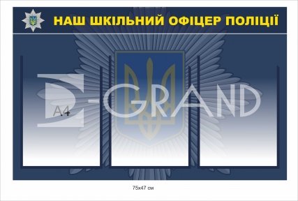 Стенд 