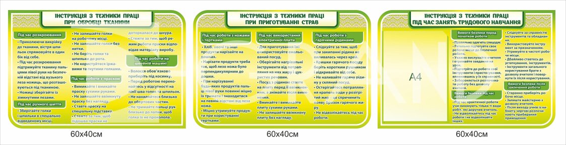 Комплект стендів 