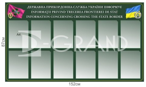 Стенд 