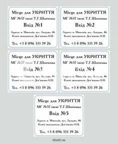 Місце для укриття табличка пластикова