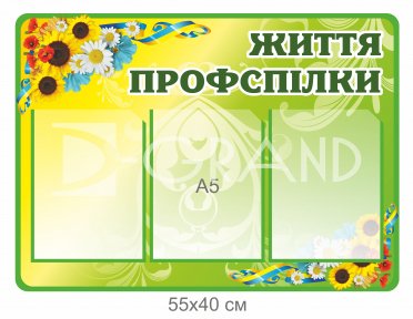 Стенд 
