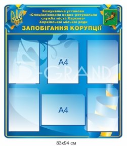 Інформаційна дошка 