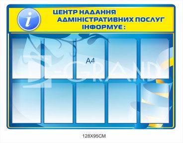 Стенд 