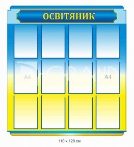 Стенд 