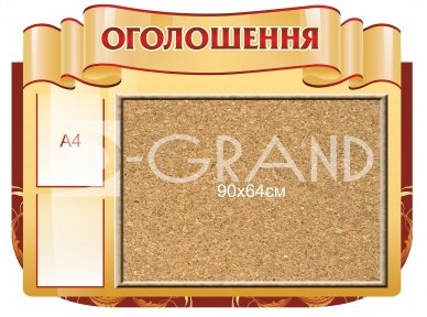 Стенд 