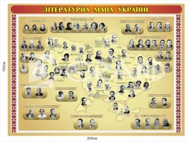 Літературна мапа України стенд